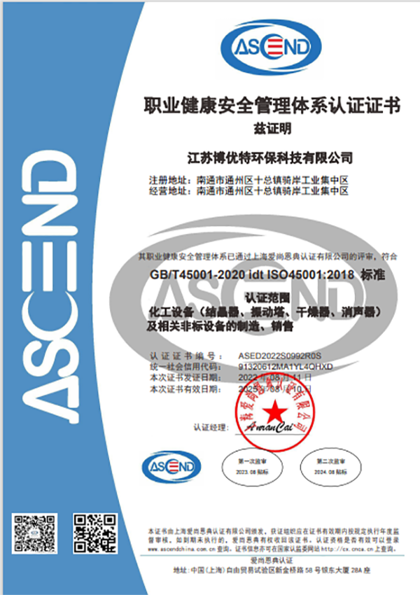 職業(yè)健康安全管理體系認證證書