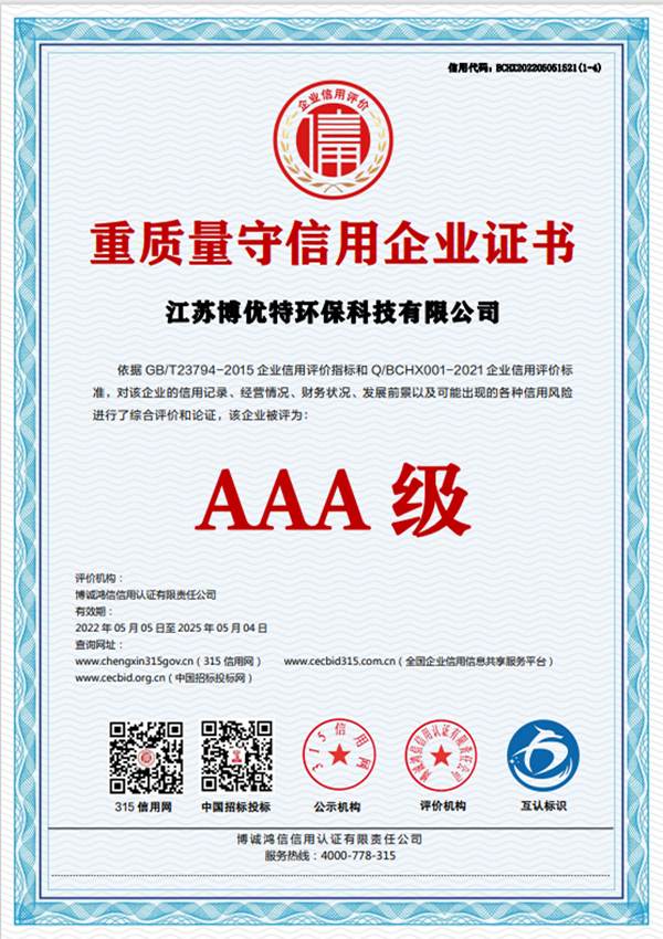 3A級重質(zhì)量守信用企業(yè)證書